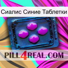 Сиалис Синие Таблетки 04